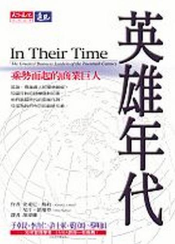 英雄年代