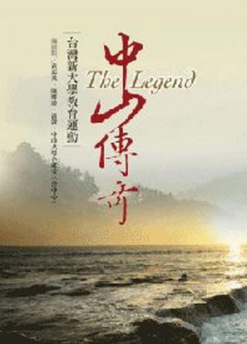 中山傳奇