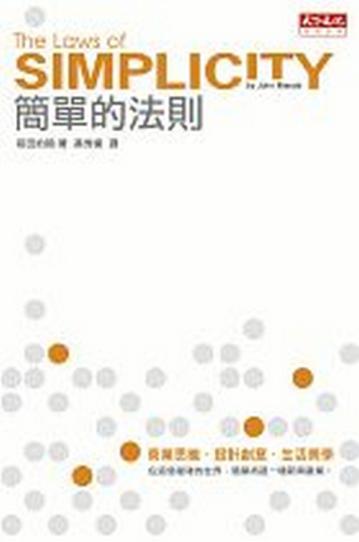 簡單的法則