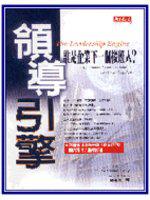 領導引擎