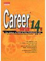 CAREER關鍵14年