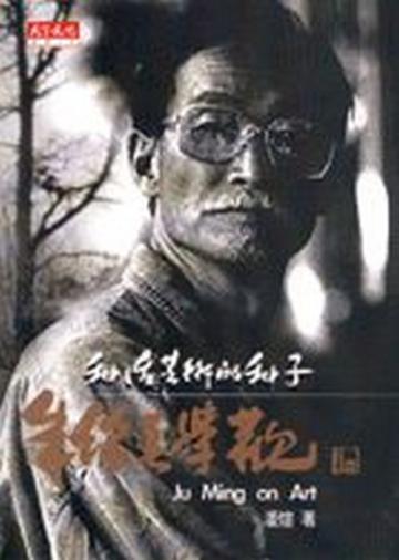 種活藝術的種子