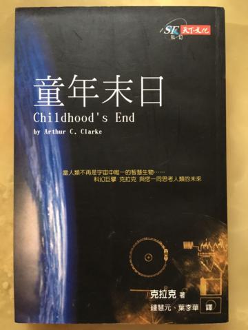 童年末日