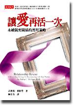 讓愛再活一次