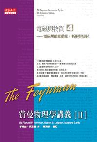 費曼物理學講義第二部:電磁與物質(4)-電磁場能量動量、折射與反射