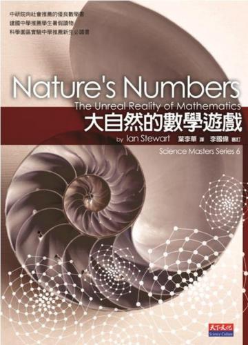 大自然的數學遊戲