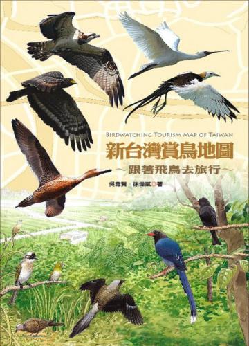 新台灣賞鳥地圖
