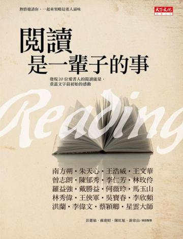 閱讀是一輩子的事（書+閱讀筆記本）