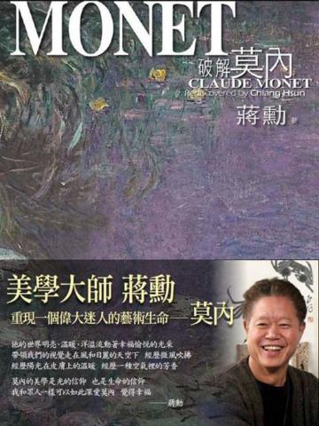 破解莫內