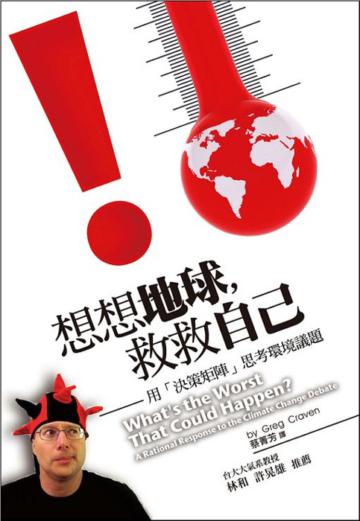 想想地球,救救自己:用「決策矩陣」思考環境議題