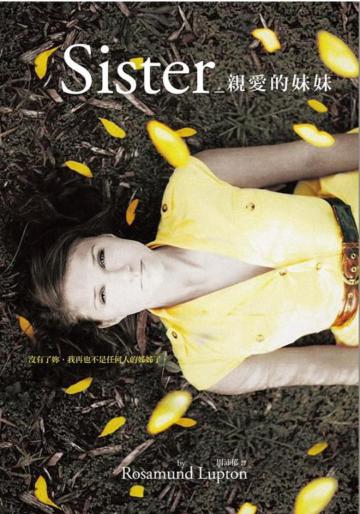 親愛的妹妹