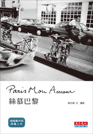 絲慕巴黎（海報書衣版）