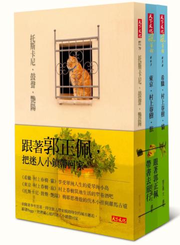 跟著郭正佩帶書去旅行套書（共3冊）