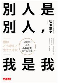 別人是別人,我是我:《島耕作》之父弘兼憲史的生存美學