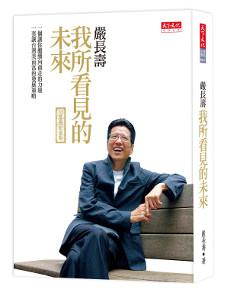 我所看見的未來(十萬冊紀念版)