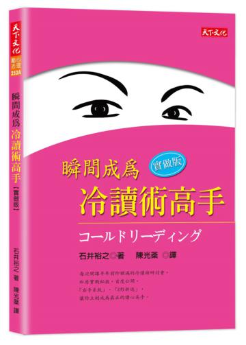 瞬間成為冷讀術高手（實做版）