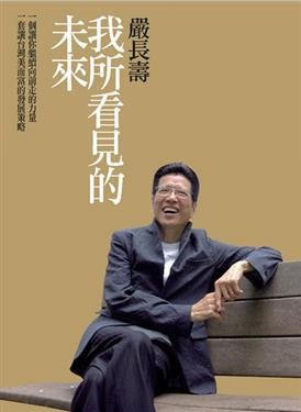 我所看見的未來(獨家精裝版)