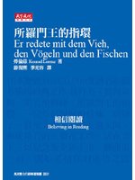 所羅門王的指環(紀念版)