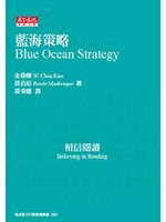 藍海策略(紀念版)