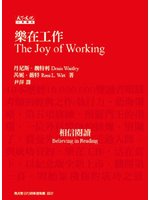 樂在工作（紀念版）