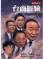 台商經驗