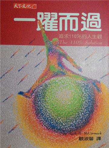 一躍而過