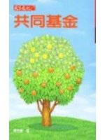 共同基金