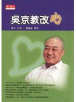 吳京教改心