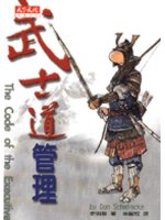 武士道管理