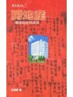 房地產一增值的投資途