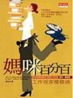 媽咪百分百
