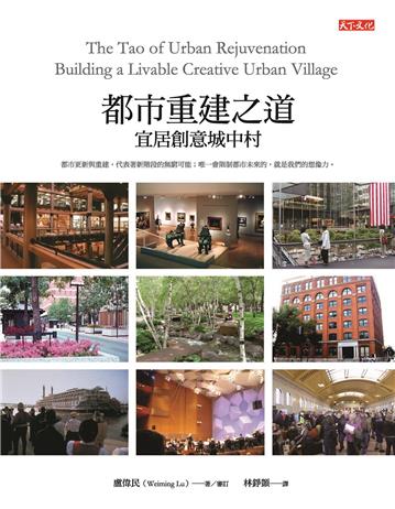 都市重建之道