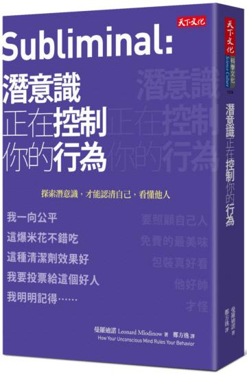 潛意識正在控制你的行為(2019新版)