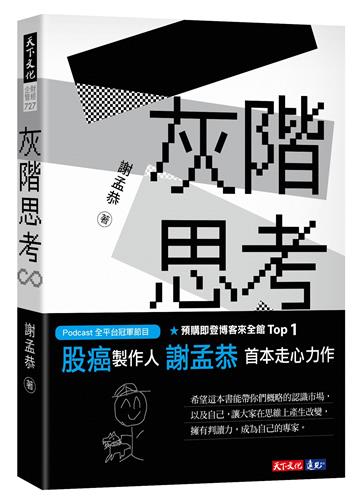 灰階思考