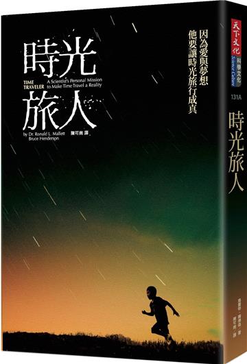 時光旅人