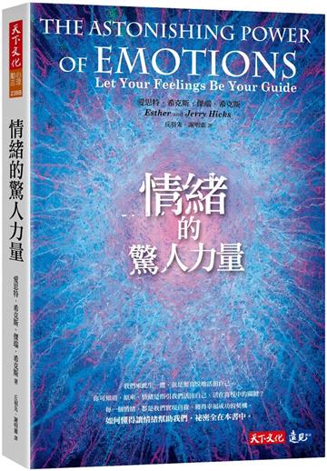 情緒的驚人力量