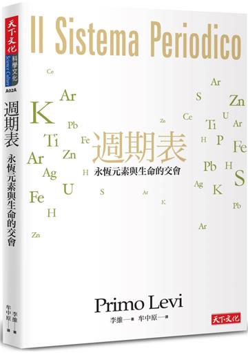 週期表︰永恆元素與生命的交會（2022年新版）