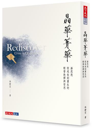 晶華菁華