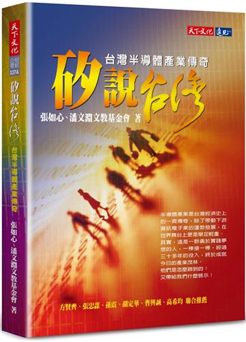 矽說台灣（2022年新版）