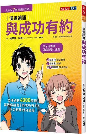 漫畫讀通與成功有約