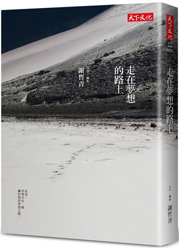 走在夢想的路上（2023年新版）