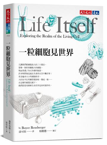 一粒細胞見世界（2023新版）