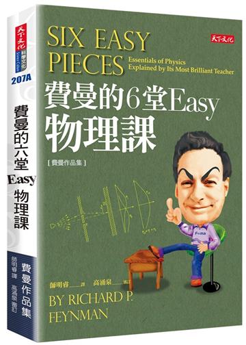 費曼的6堂Easy物理課（改版）