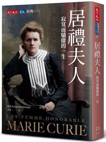 居禮夫人