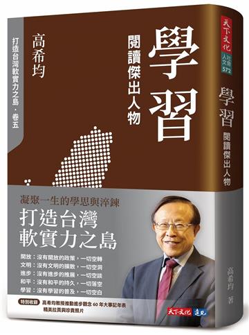 學習：閱讀傑出人物（修訂版）