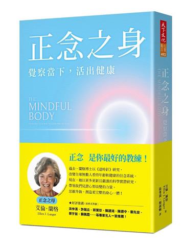 正念之身︰覺察當下，活出健康