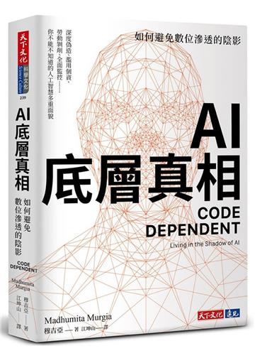 AI底層真相︰如何避免數位滲透的陰影
