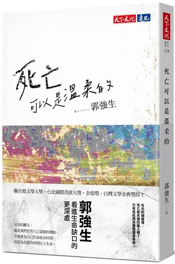 死亡可以是溫柔的