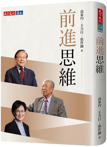 前進思維