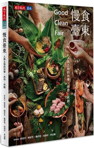 慢食臺東：人與土地的共學、共作、共創